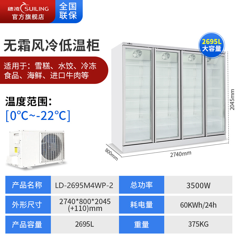 穗凌（SUILING）商用冷冻展示柜 立式速冻冰柜无霜风冷 雪糕柜冰激凌超市冰鲜冷柜大型大容量冰箱 分体【-22℃无霜冷冻】