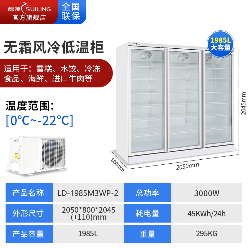 穗凌（SUILING）商用冷冻展示柜 立式速冻冰柜无霜风冷 雪糕柜冰激凌超市冰鲜冷柜大型大容量冰箱 分体【-22℃无霜冷冻】