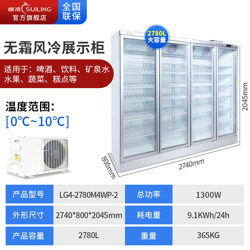 穗凌立式冷藏、冷冻分体展示保鲜冰柜商用大容量分体机四开门立式冷冻展示柜