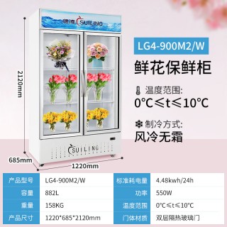 穗凌风冷无霜鲜花专用保鲜柜商用立式冷藏展示柜铜管LG4-1160M2W