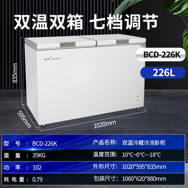 穗凌卧式家商两用冰柜顶盖门商用雪糕展示柜保鲜冷冻双温冷柜